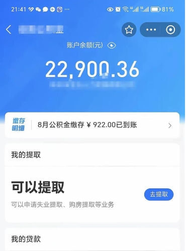 丰城帮提离开公积金（帮忙提公积金）